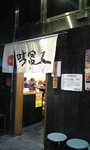 2007-10-10mifuku1.jpg