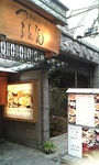 2007-10-14turutontan1.jpg