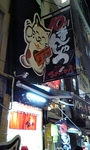 2007-10-17oideya1.jpg