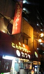 2007-11-15katuya1.jpg
