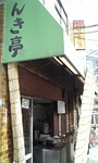 2007-11-19nonki1.jpg