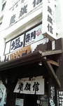 20080923ryu2.jpg