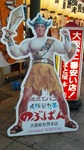 20081207nobu2.jpg