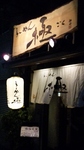 20081215goku1.jpg