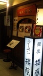 20081217rouran1.jpg