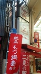 20090315futami1.jpg