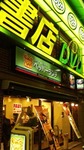 20090328pepper1.jpg