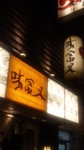 20090424mifuku1.jpg