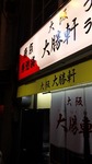 20090818taisyou1.jpg