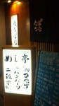 20091128tachi1.jpg