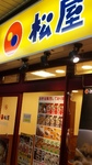 20100202matuya1.jpg