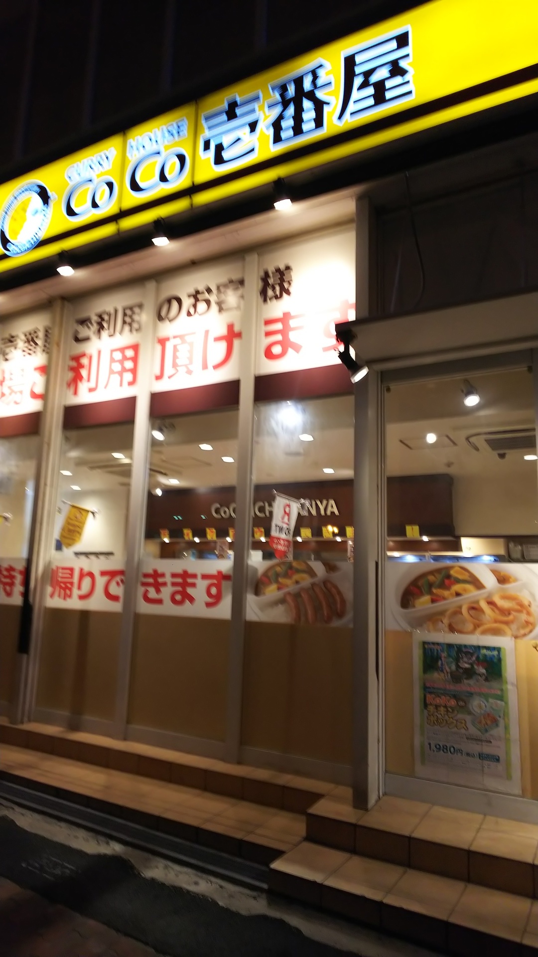 テイクアウト ディナー カレーハウスcoco壱番屋 浪速区大国町店 なんば 恵美須町 大国町 かんさいごはんマップ