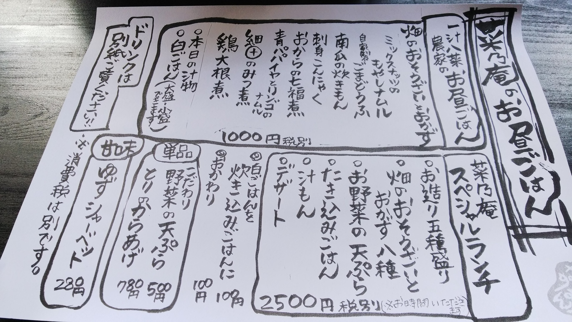 ランチ 酒宴 菜乃庵 Nanoan なのあん 天王寺 大阪阿部野橋 天王寺駅前 かんさいごはんマップ